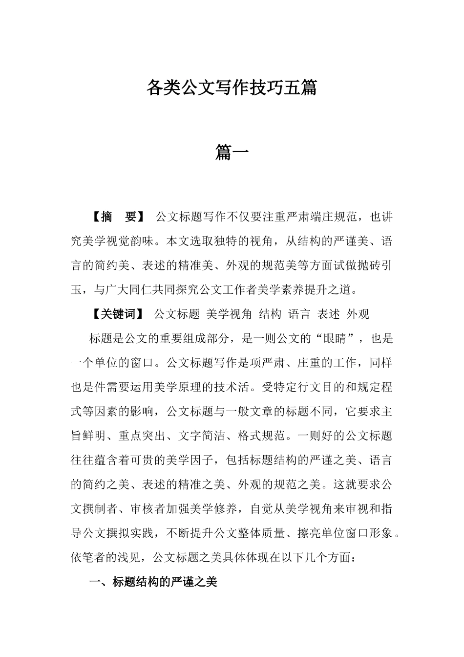 好公文推荐-各类公文写作技巧五篇_第2页