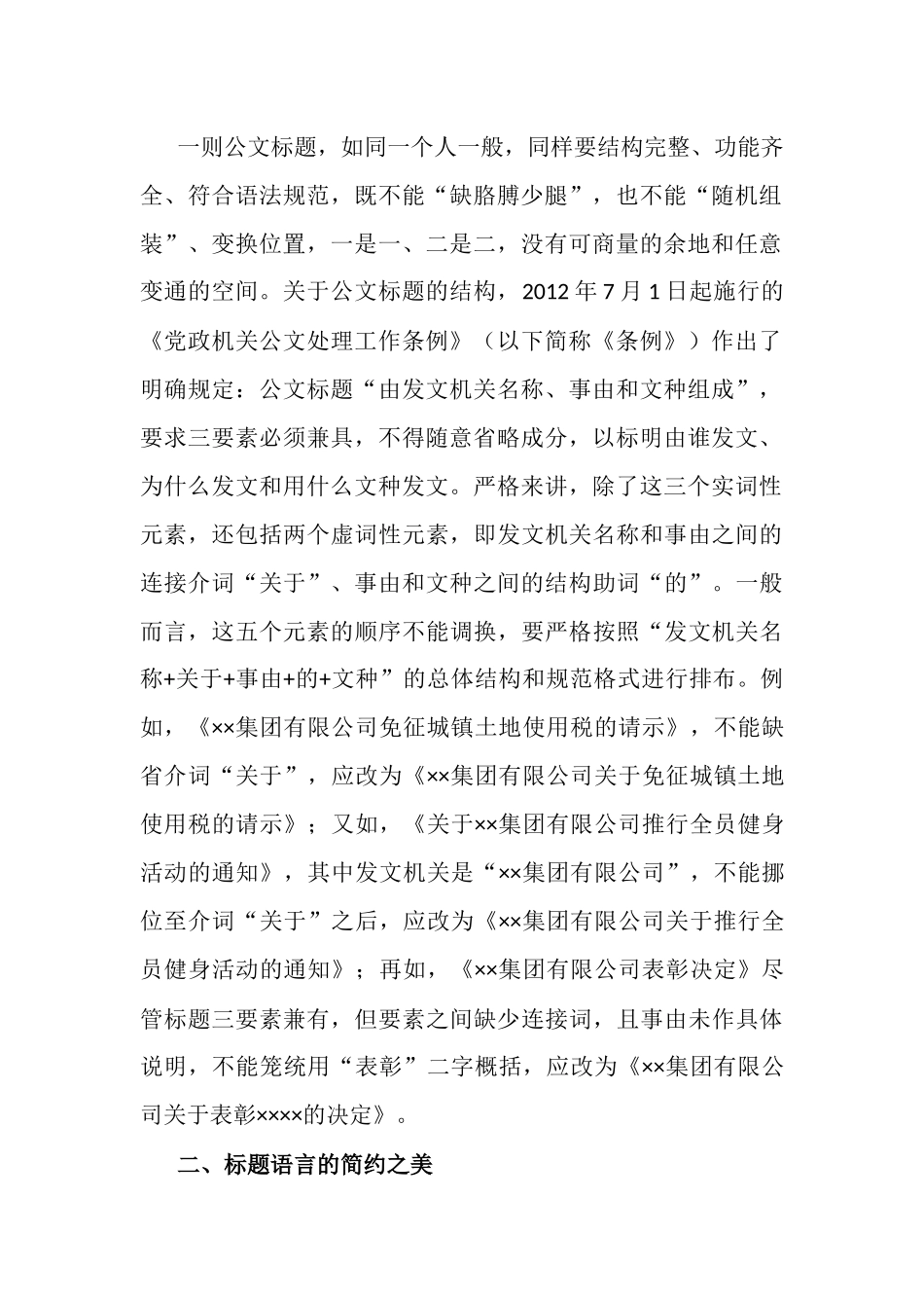 好公文推荐-各类公文写作技巧五篇_第3页