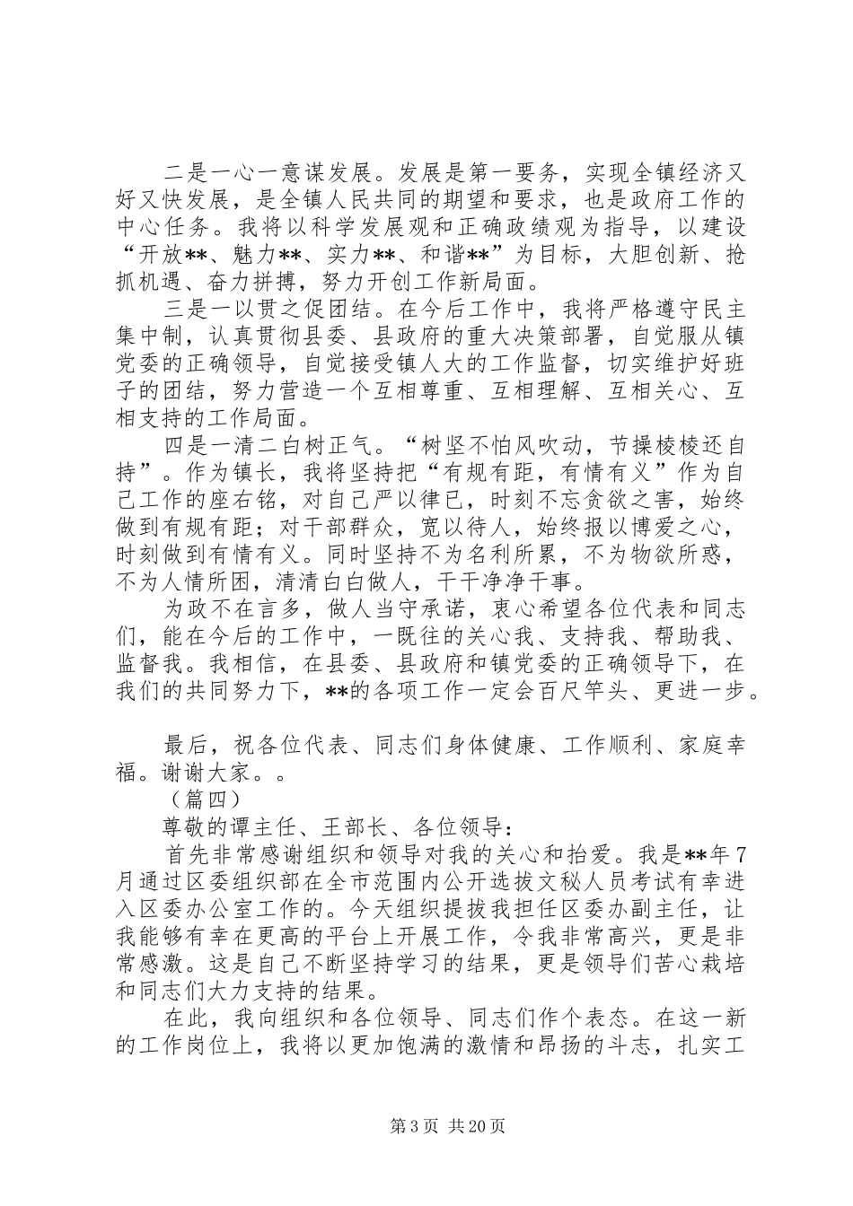 干部任职表态发言（20篇）_第3页