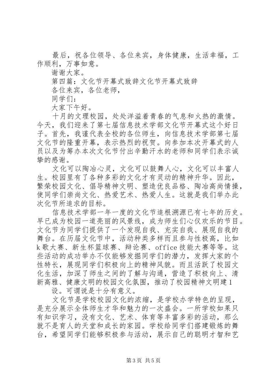 文化下乡活动开幕式演讲致辞_第3页