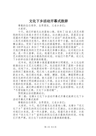 文化下乡活动开幕式演讲致辞