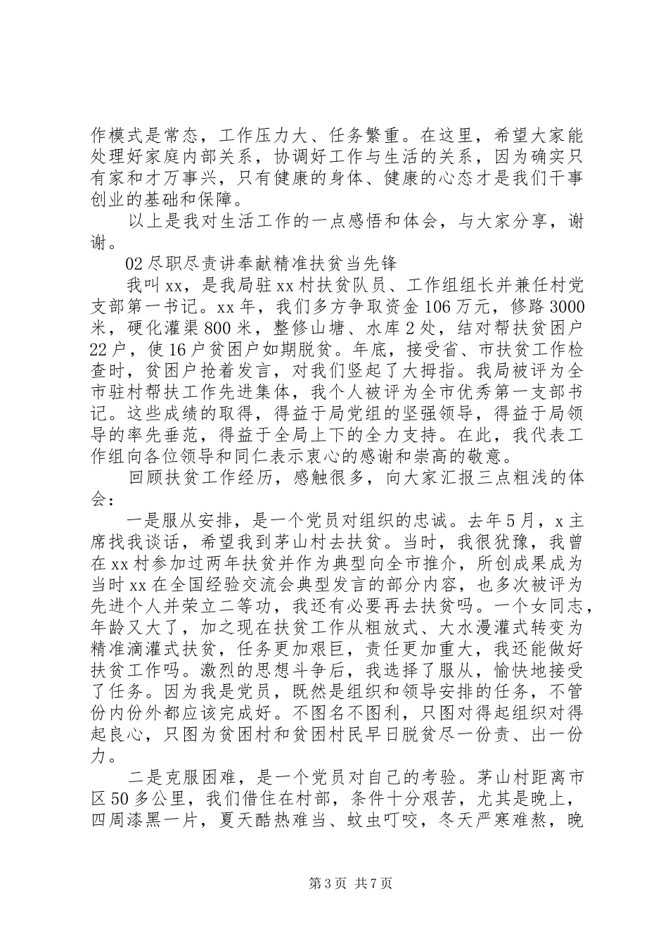 最新20XX年先进个人发言材料致辞3篇汇编_第3页