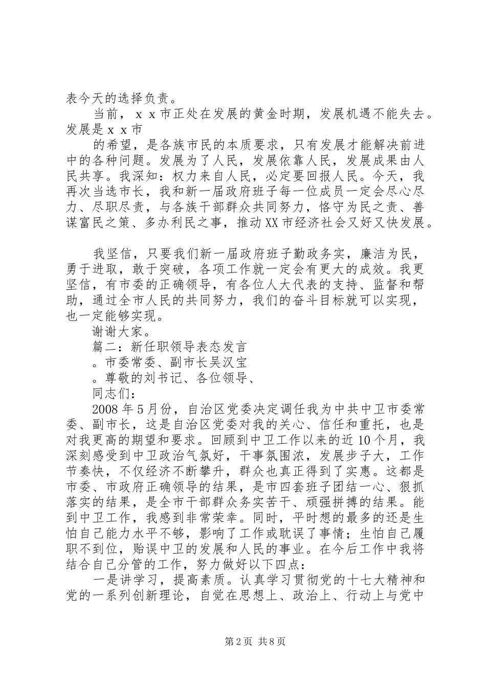 副市长就职表态发言稿_第2页