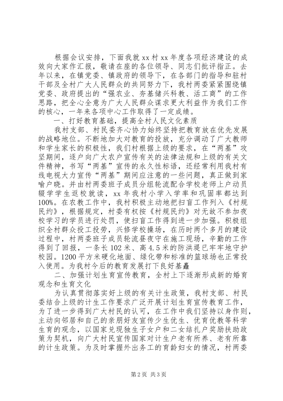 典型发言材料提纲的写法_1_第2页