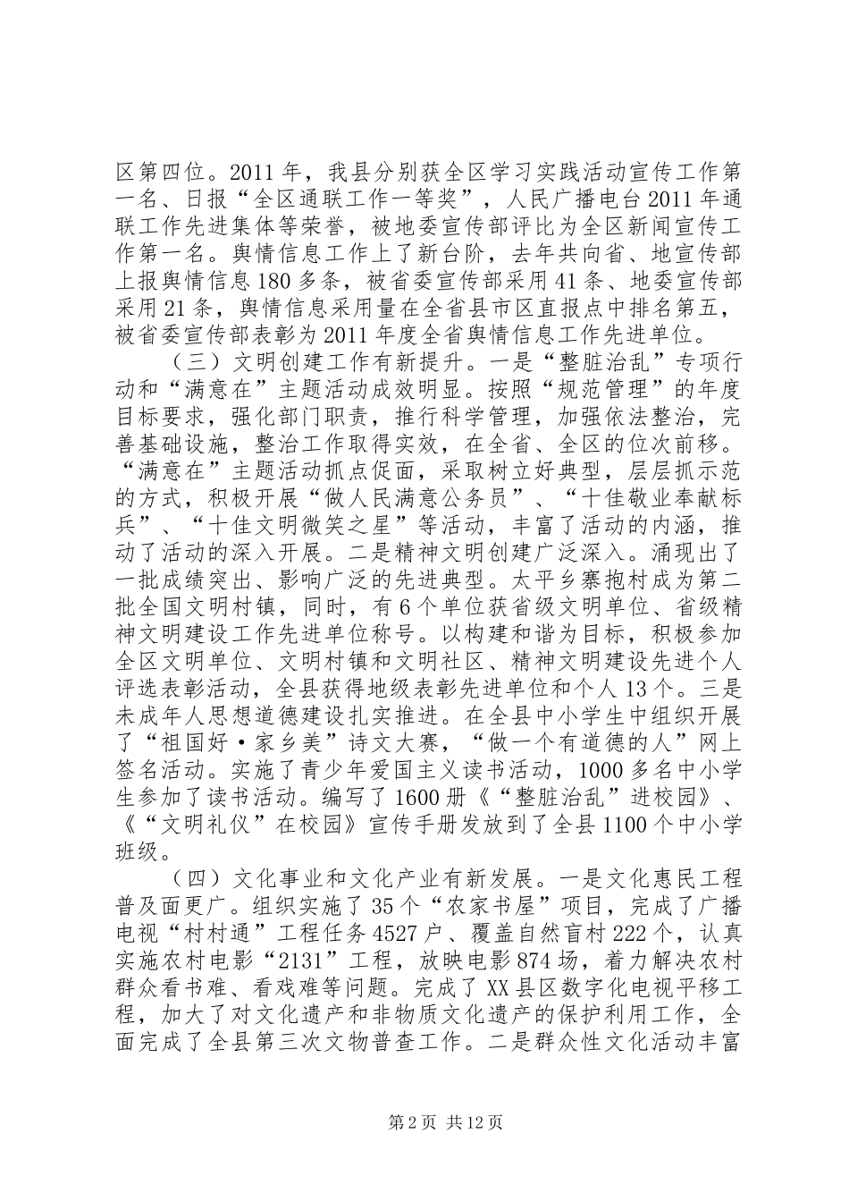 县长在全县党的建设专题会发言稿_第2页