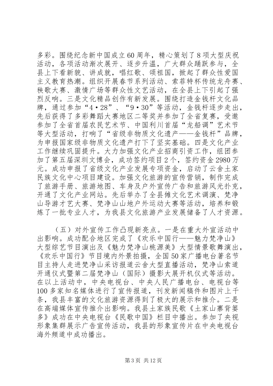 县长在全县党的建设专题会发言稿_第3页