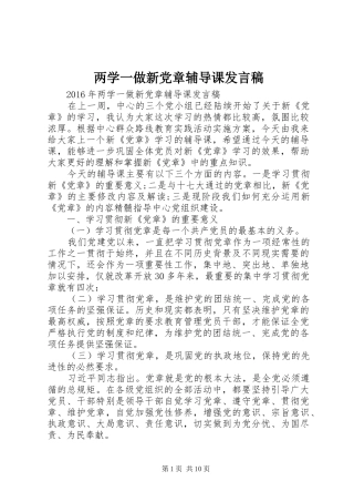 两学一做新党章辅导课发言