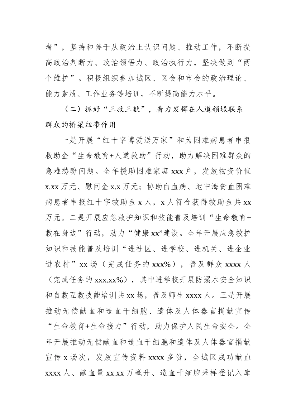红十字会2023年工作总结和2024年工作计划_第2页