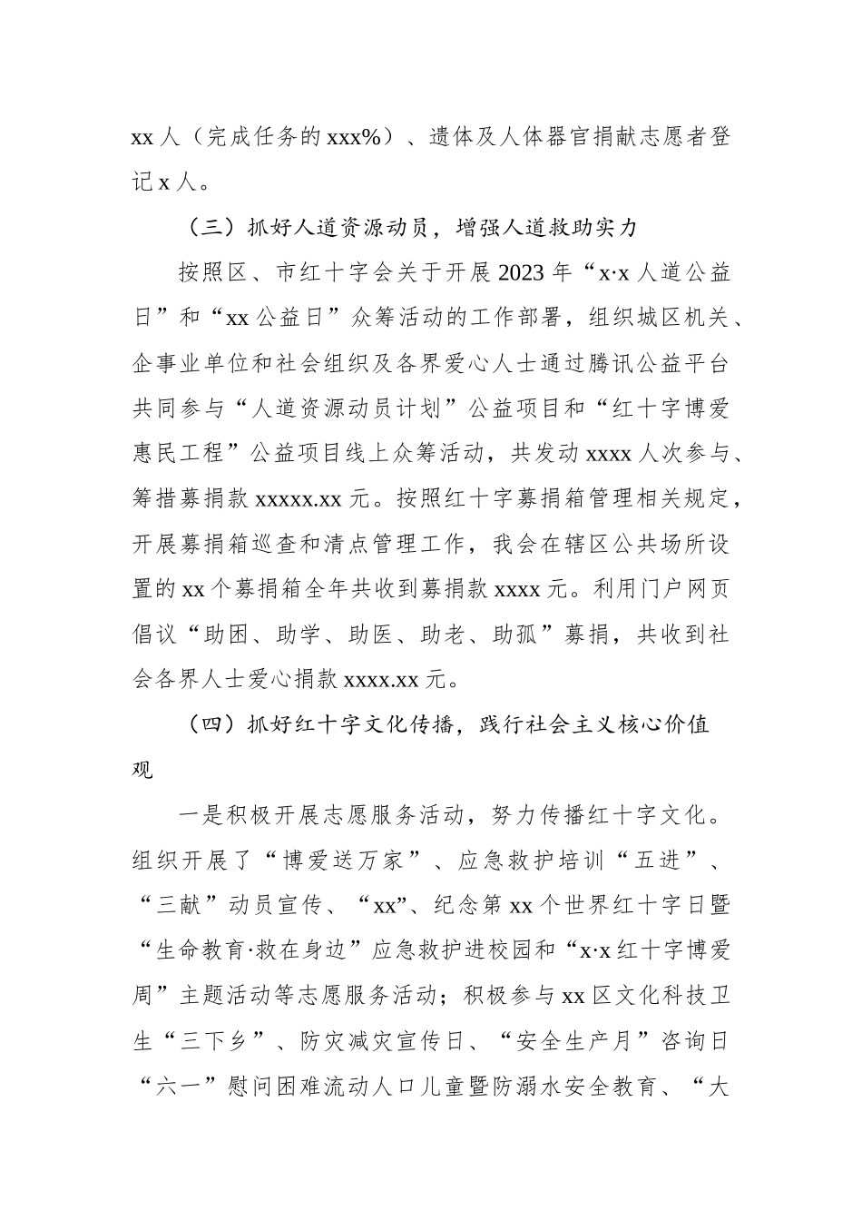 红十字会2023年工作总结和2024年工作计划_第3页