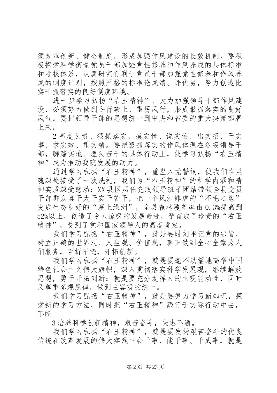 三严三实专题二研讨2发言稿_第2页