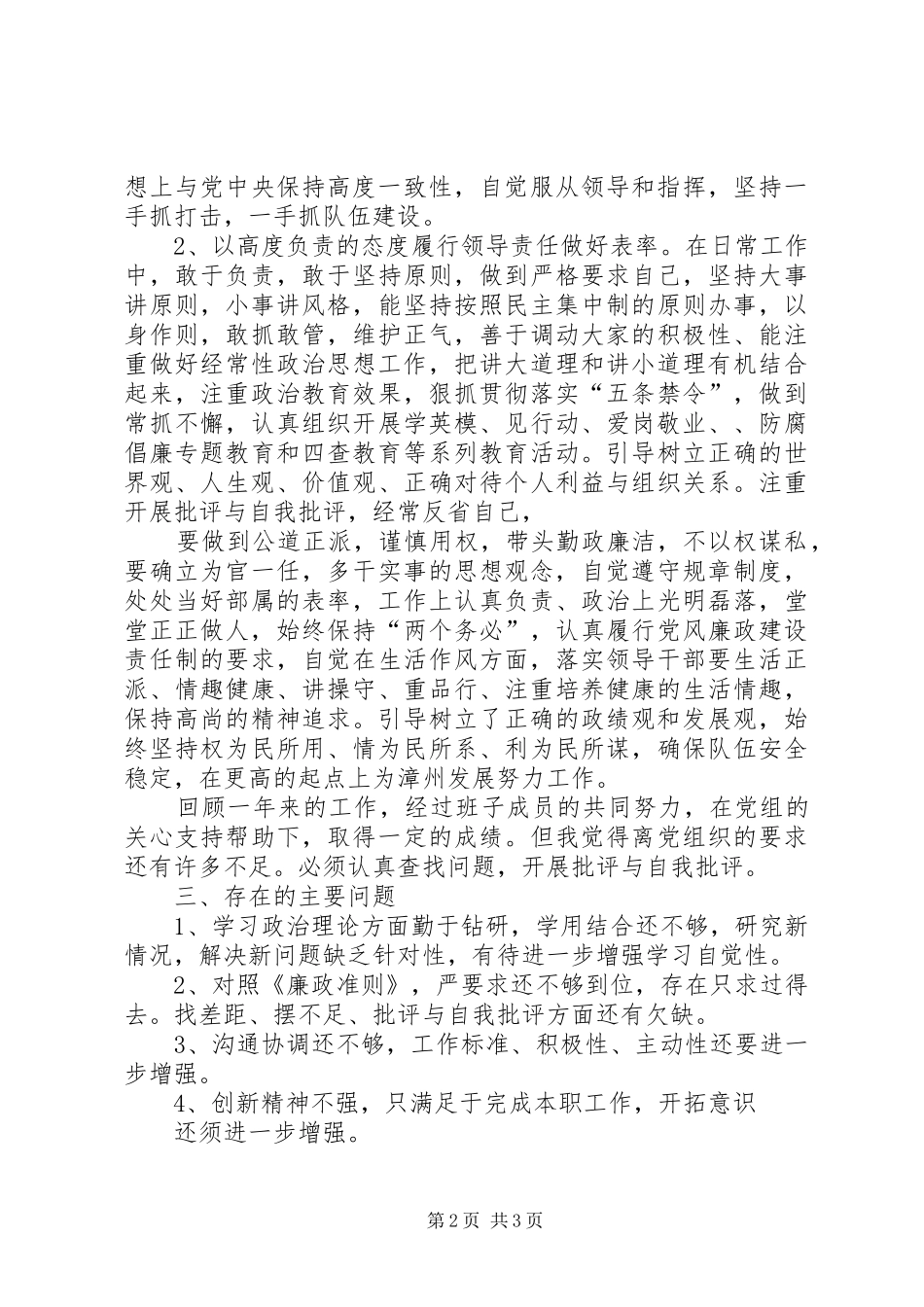 普通党员发言材料模版[合集]_第2页