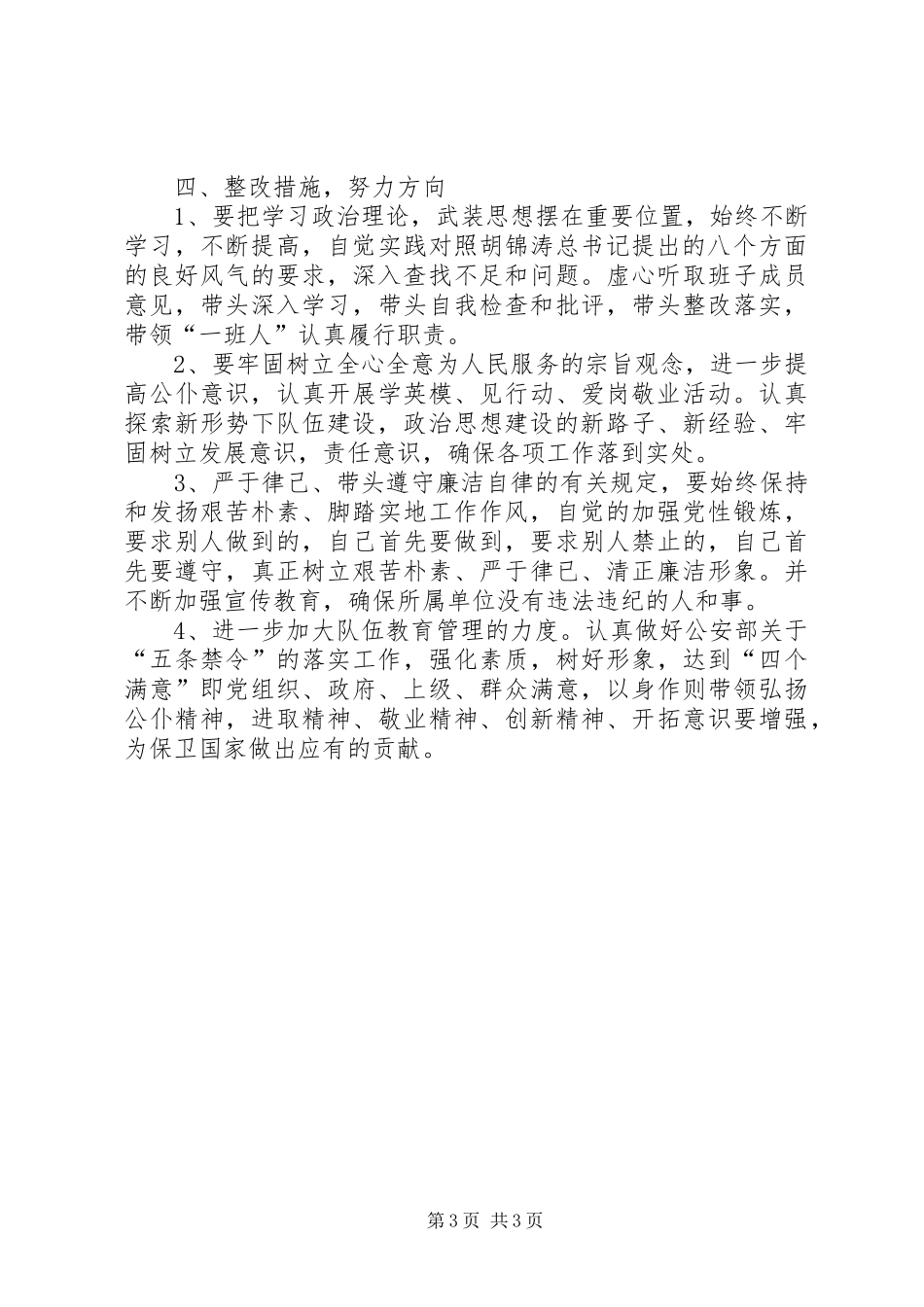 普通党员发言材料模版[合集]_第3页