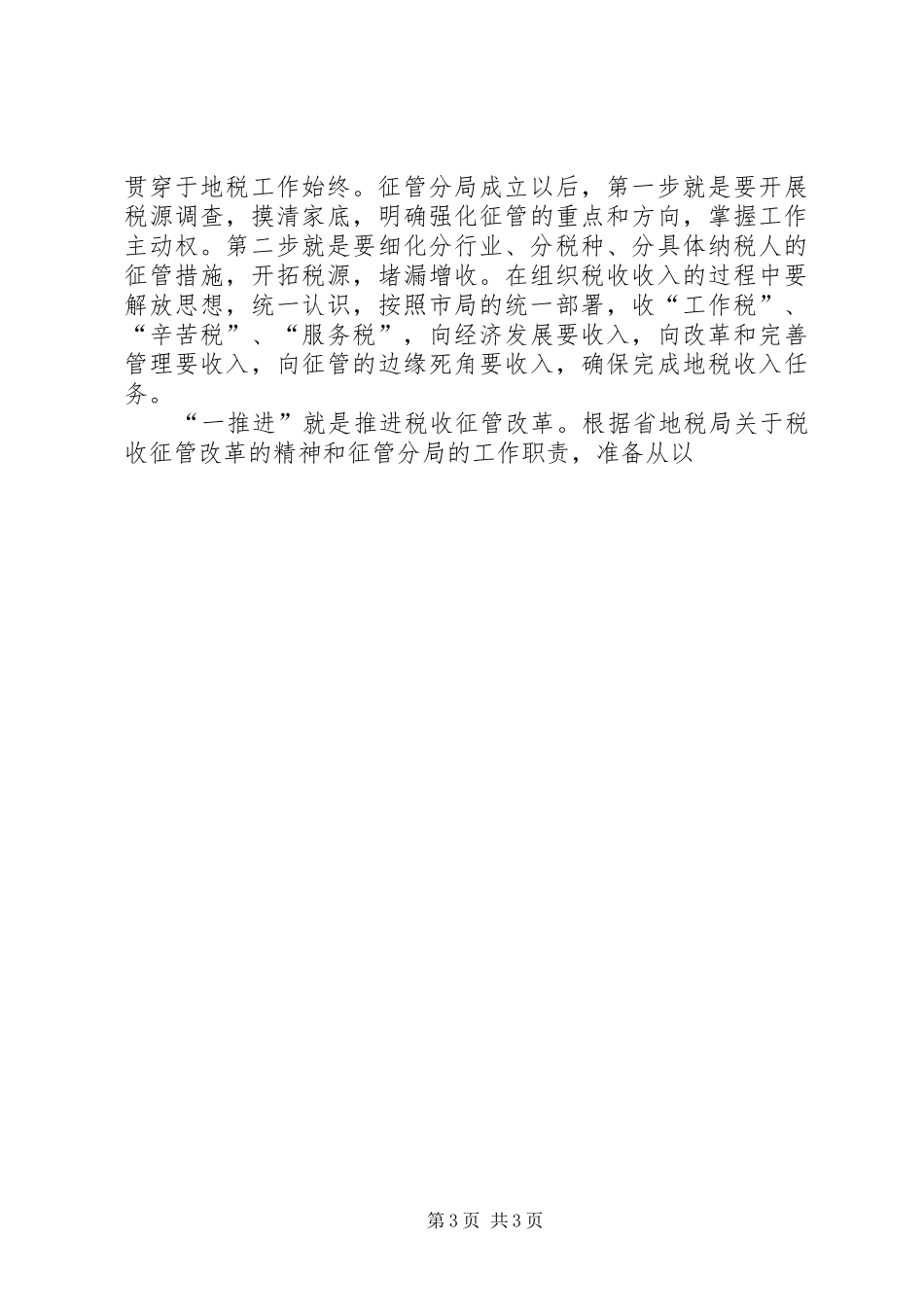 税务分局长的竞职演说稿)_第3页