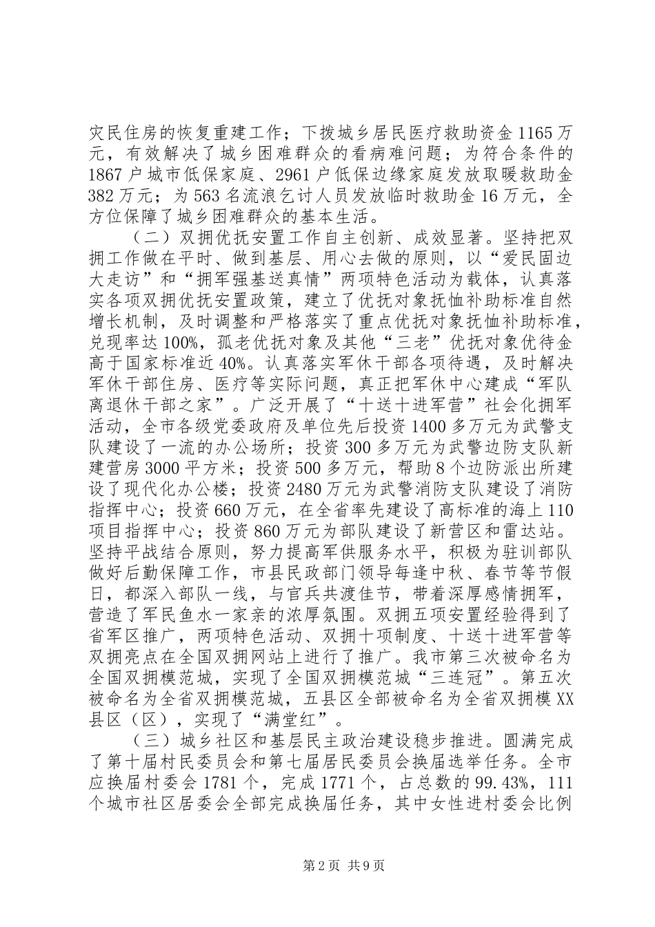 书记在民政系统工作会发言稿_第2页