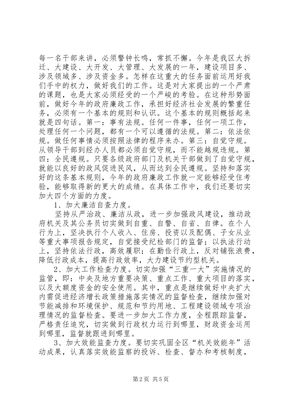 区长在廉政与纠风工作会发言稿_第2页