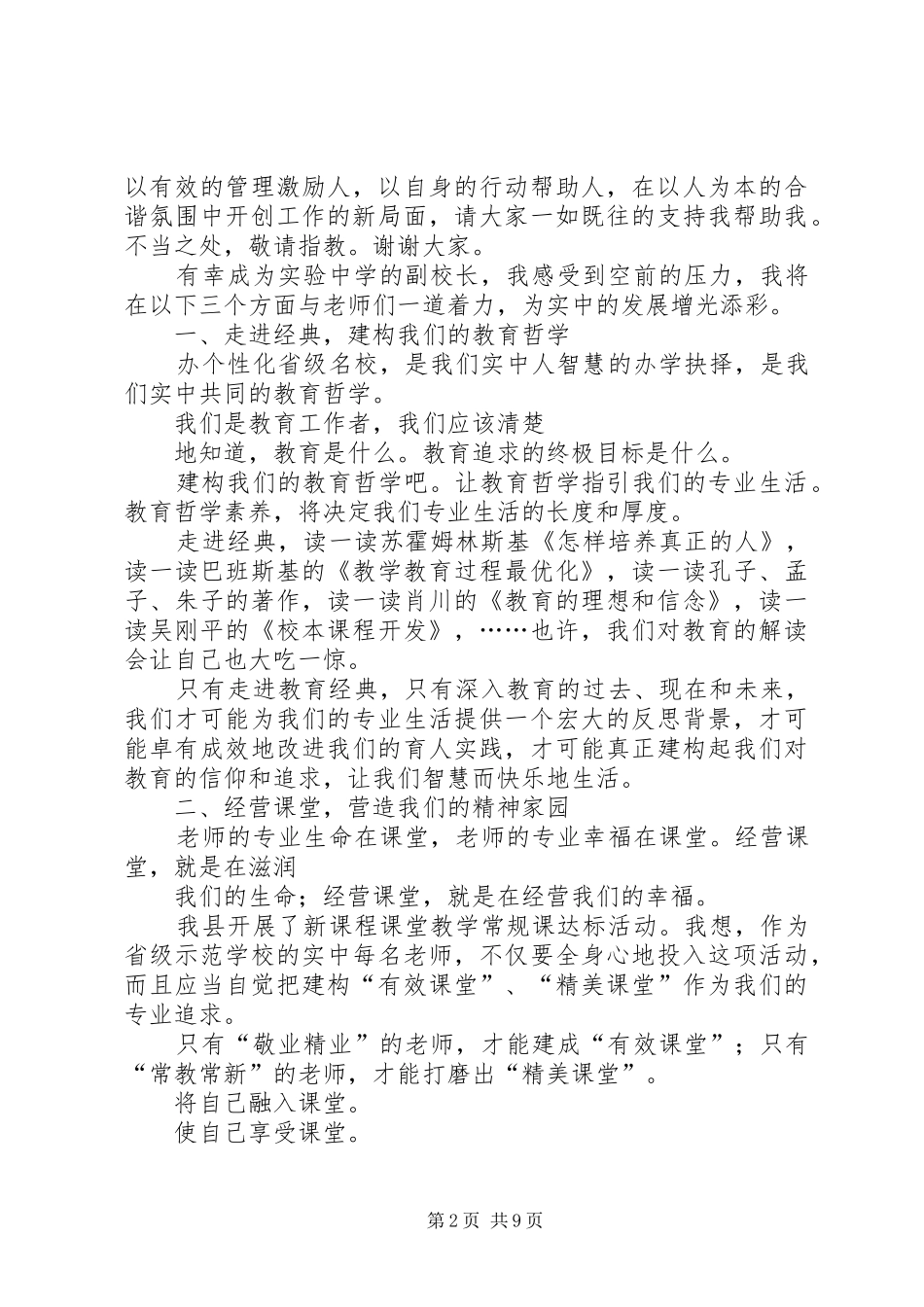 副校长就职演说2篇[合集](2)_第2页