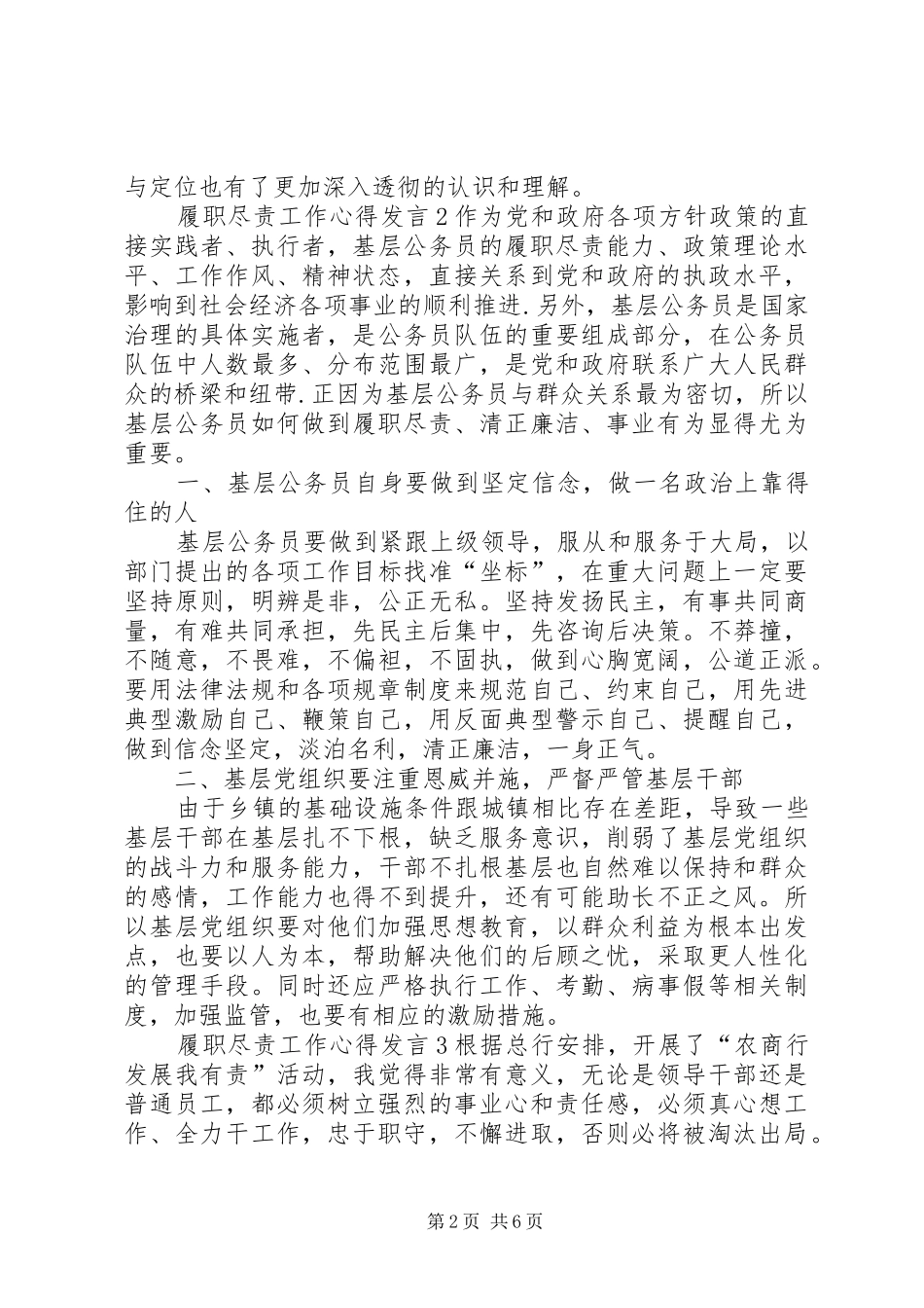关于履职尽责工作心得发言稿_第2页