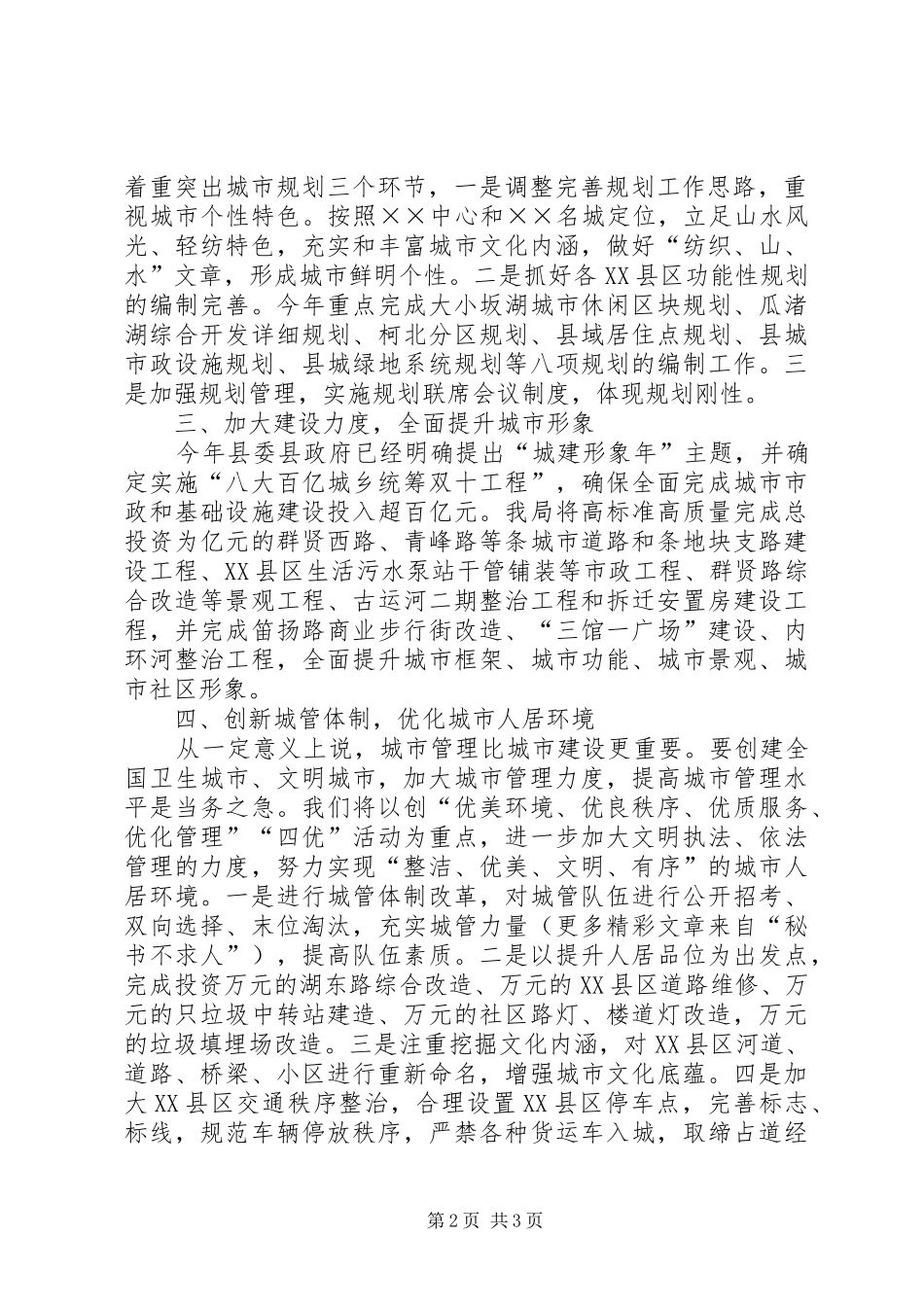 在“双创“动员暨社区管理工作大会上的表态发言稿(9)_第2页