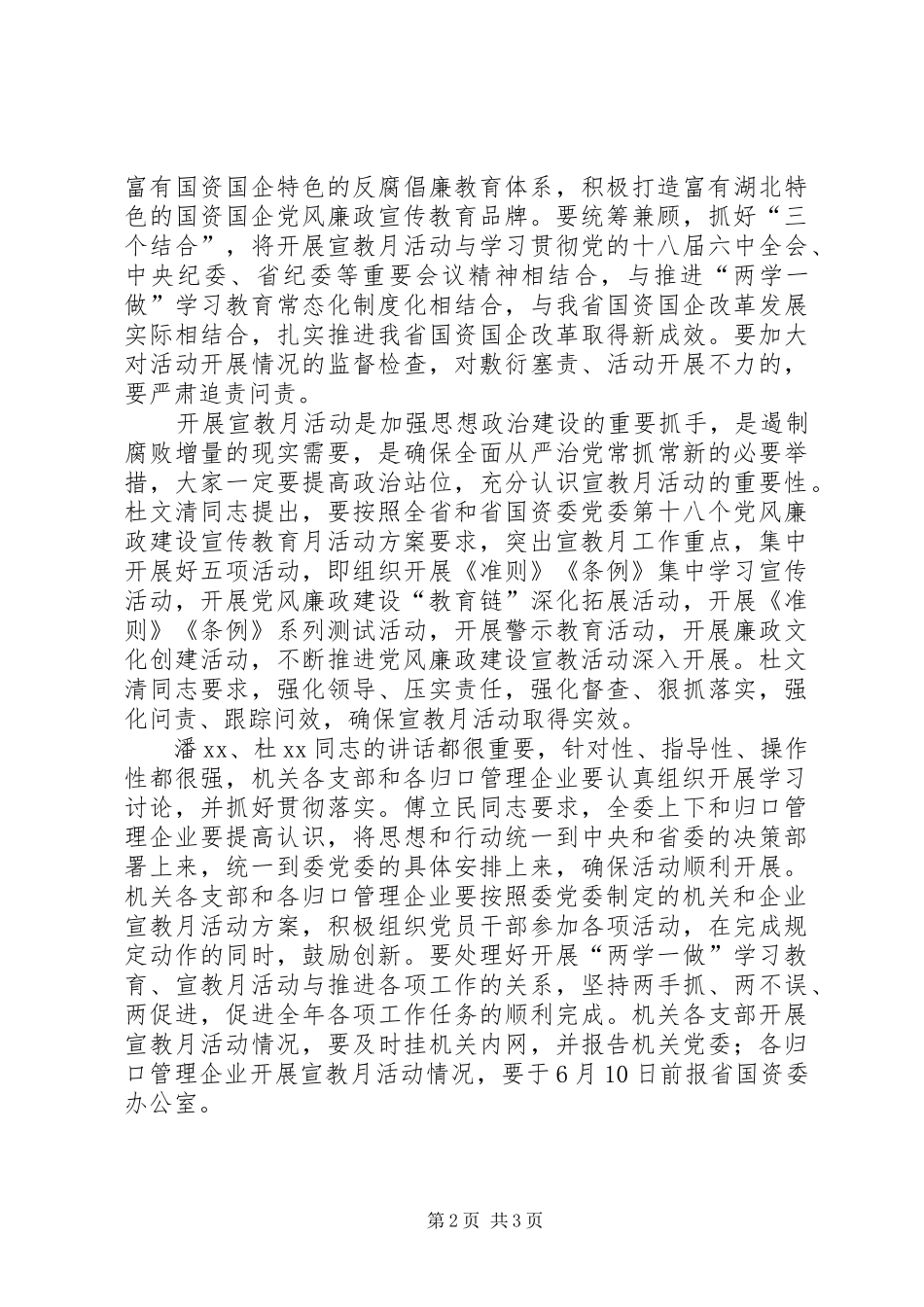 第十八个党风廉政建设宣传教育月活动动员会发言_第2页