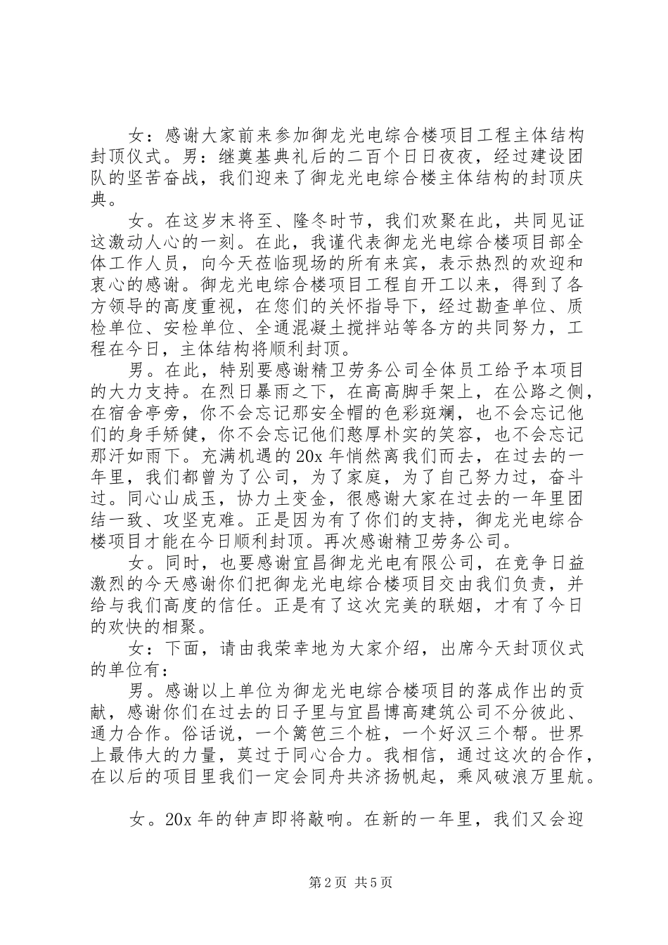 关于封顶发言多篇_第2页