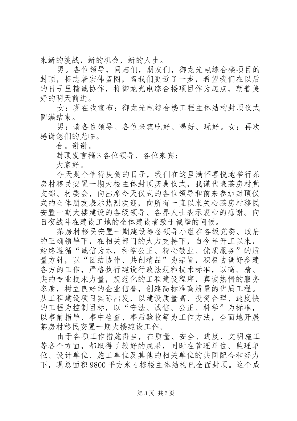 关于封顶发言多篇_第3页