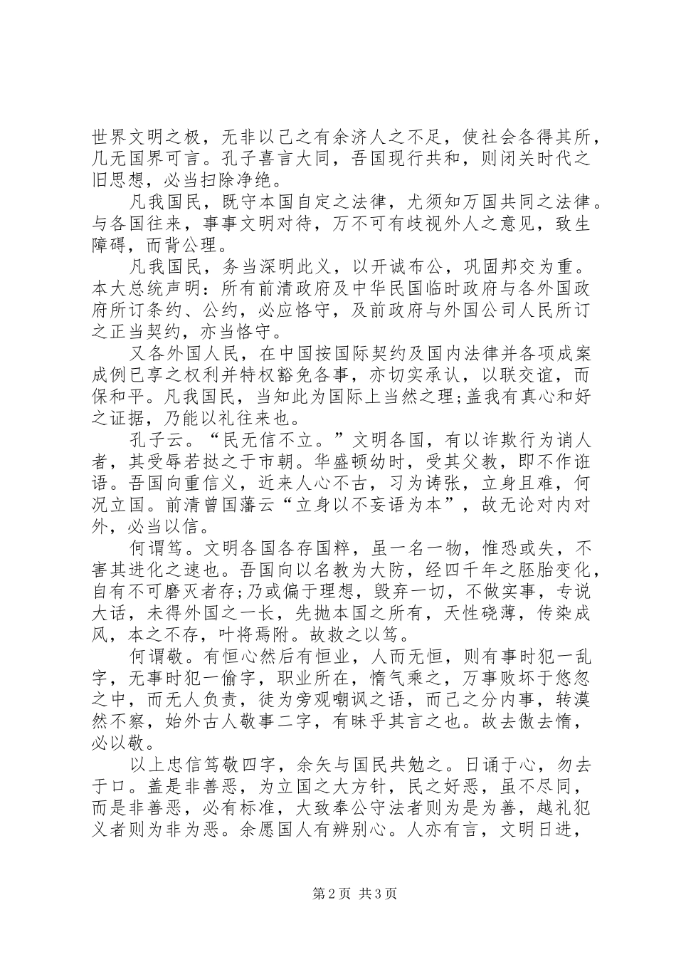 袁世凯就职演说稿_第2页