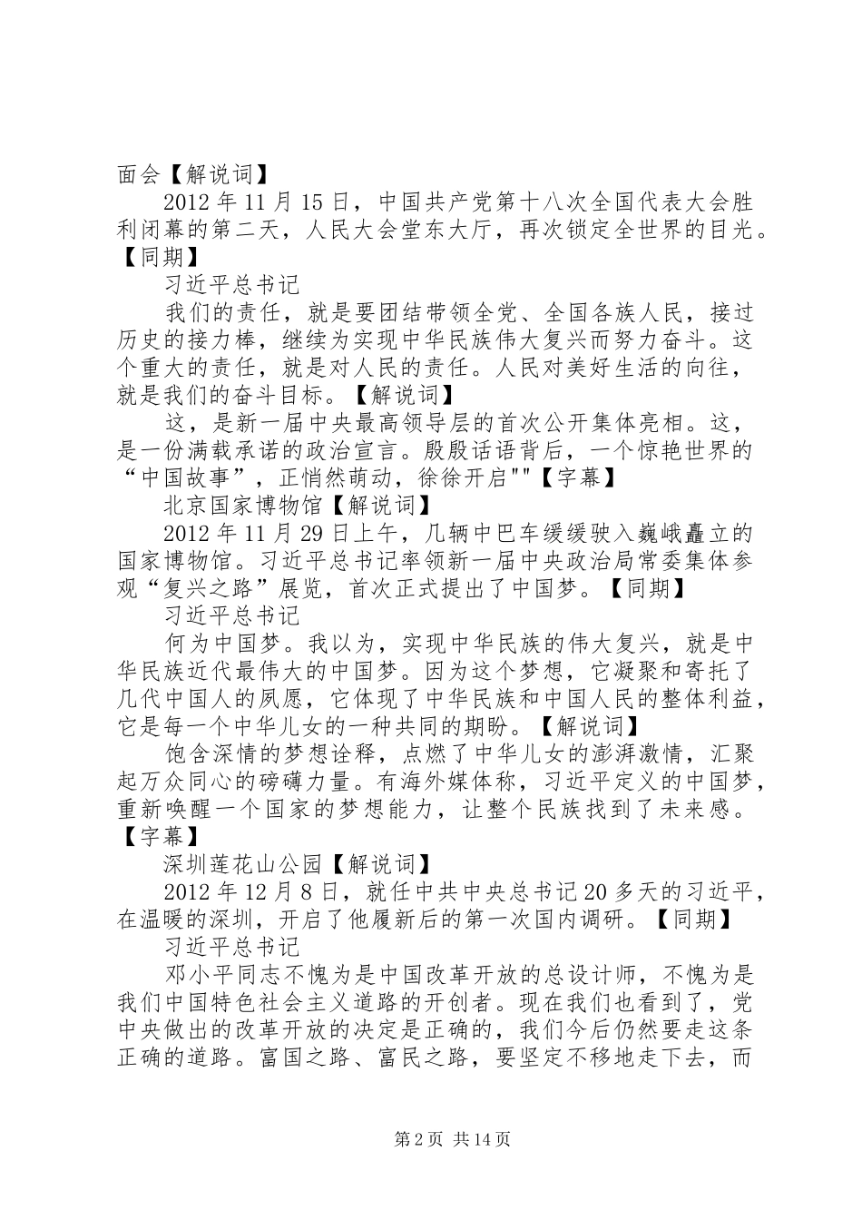 《将改革进行到底》第一集时代之问讨论发言_第2页