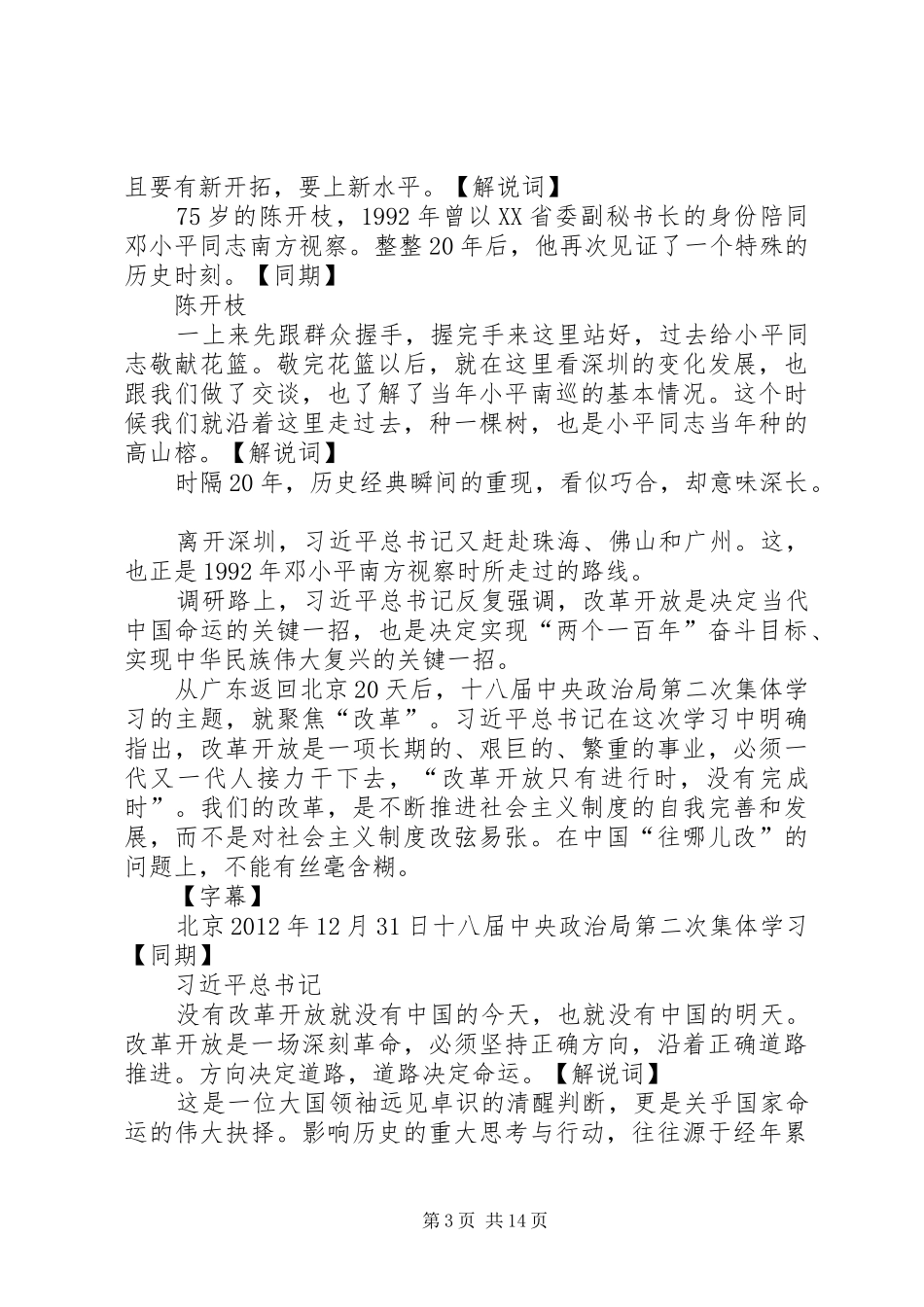 《将改革进行到底》第一集时代之问讨论发言_第3页