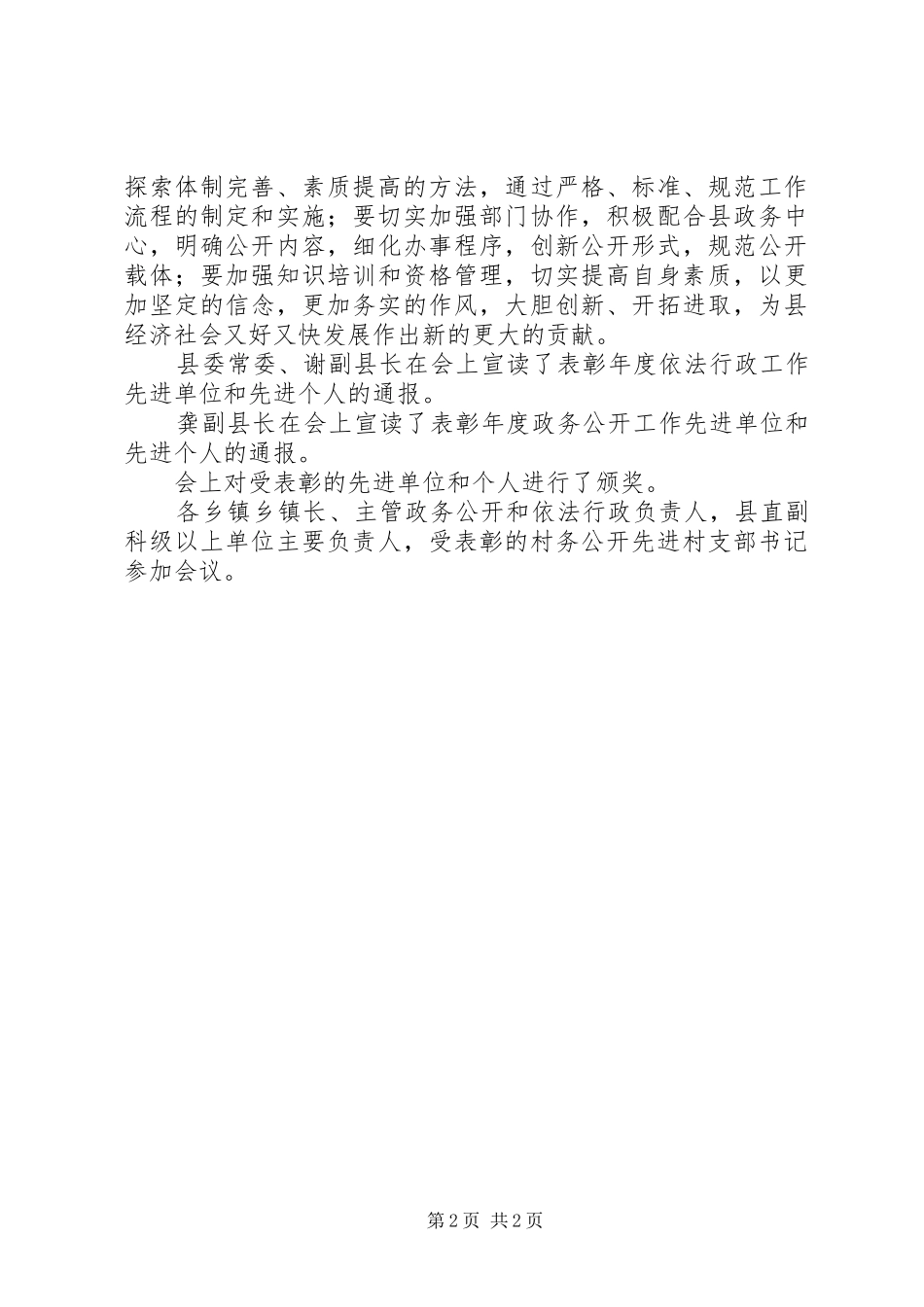 县委依法行政及政务公会议领导发言稿_第2页