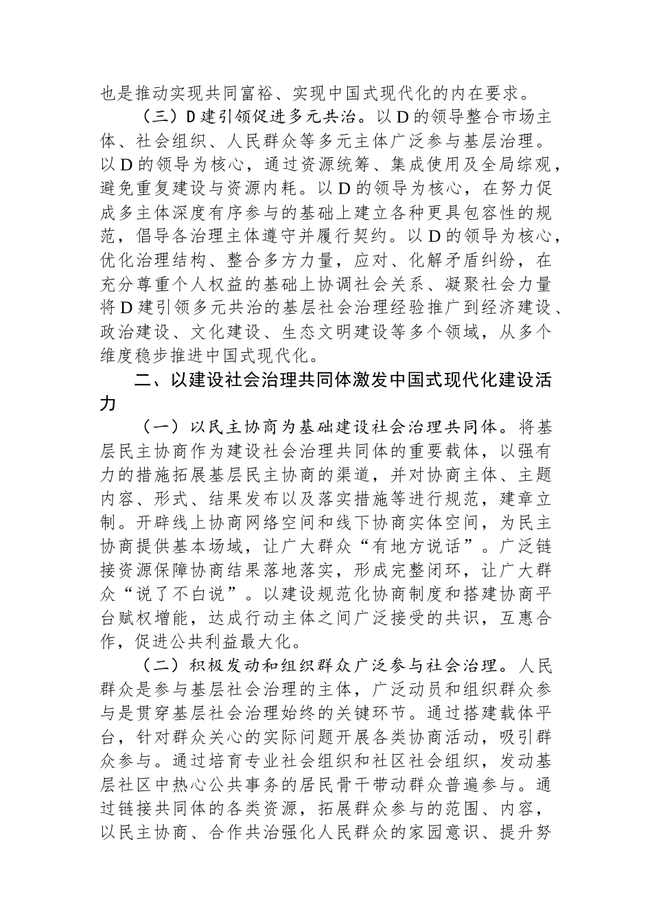 在全市中国式现代化与基层社会治理创新研讨座谈会上的讲话_第2页