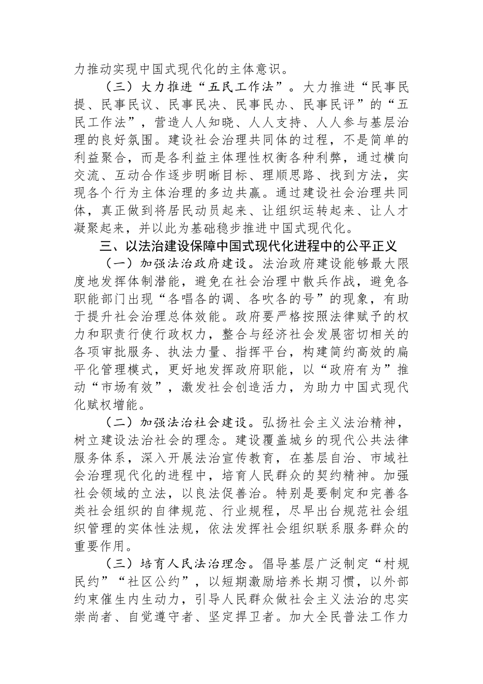在全市中国式现代化与基层社会治理创新研讨座谈会上的讲话_第3页