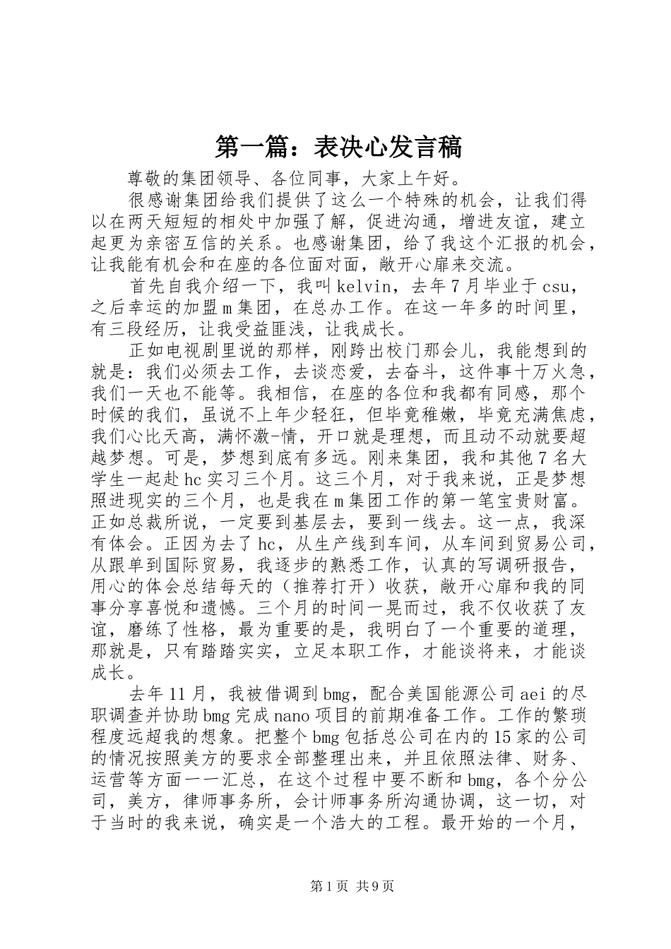 第一篇：表决心发言_第1页