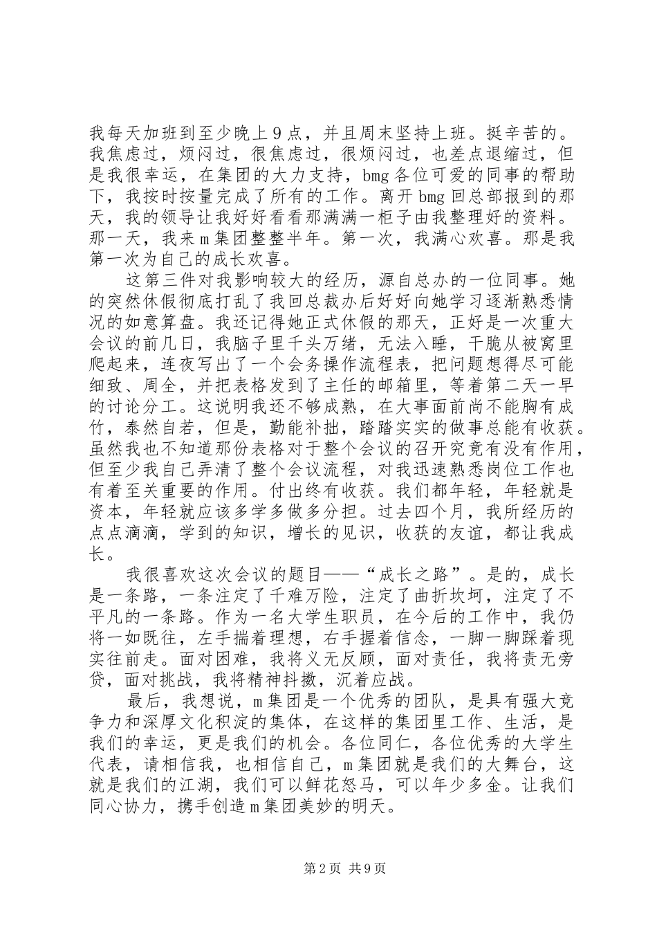 第一篇：表决心发言_第2页