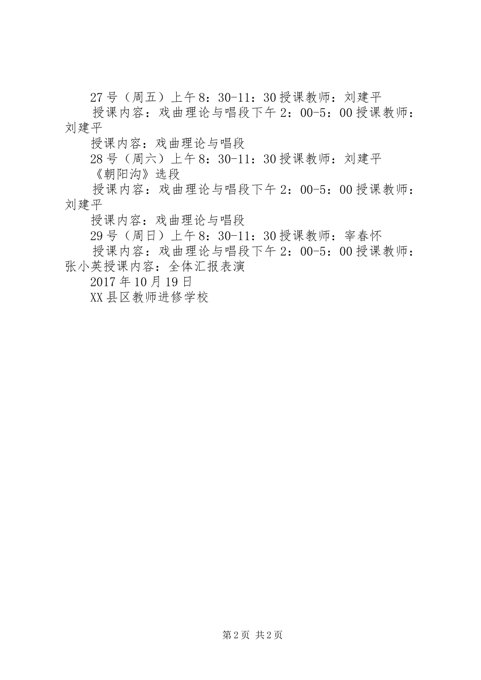 “戏曲进校园”校长致辞演讲范文五篇_第2页