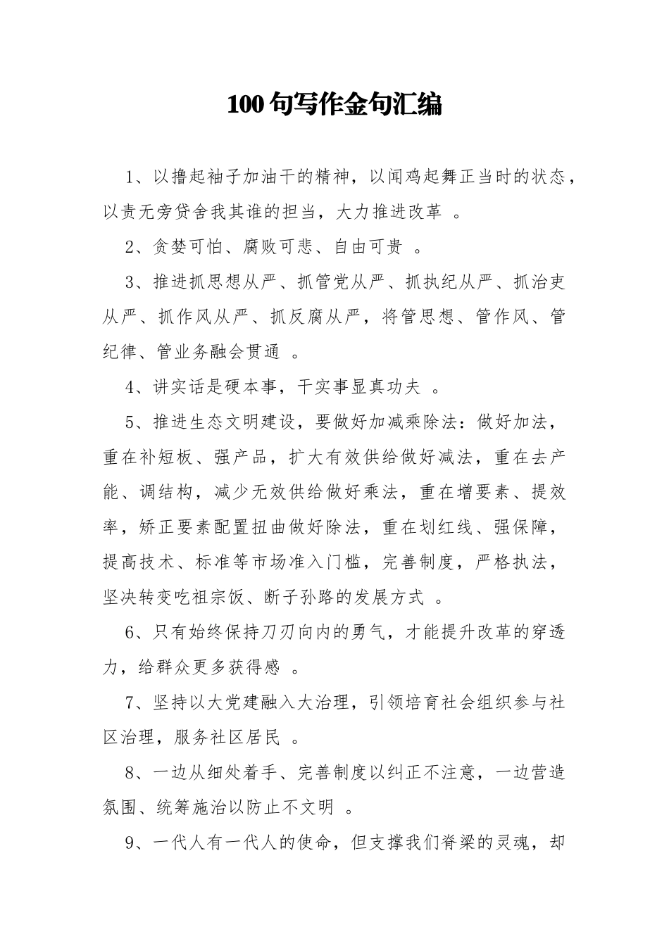 汇编100句写作金句汇编_第1页