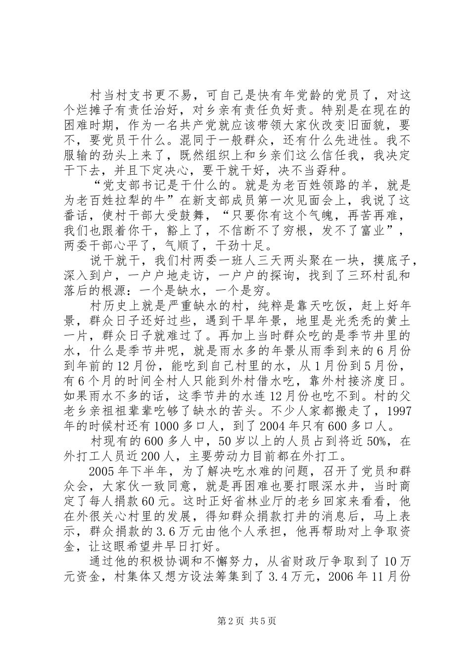 支部书记汇报发言材料致辞_第2页