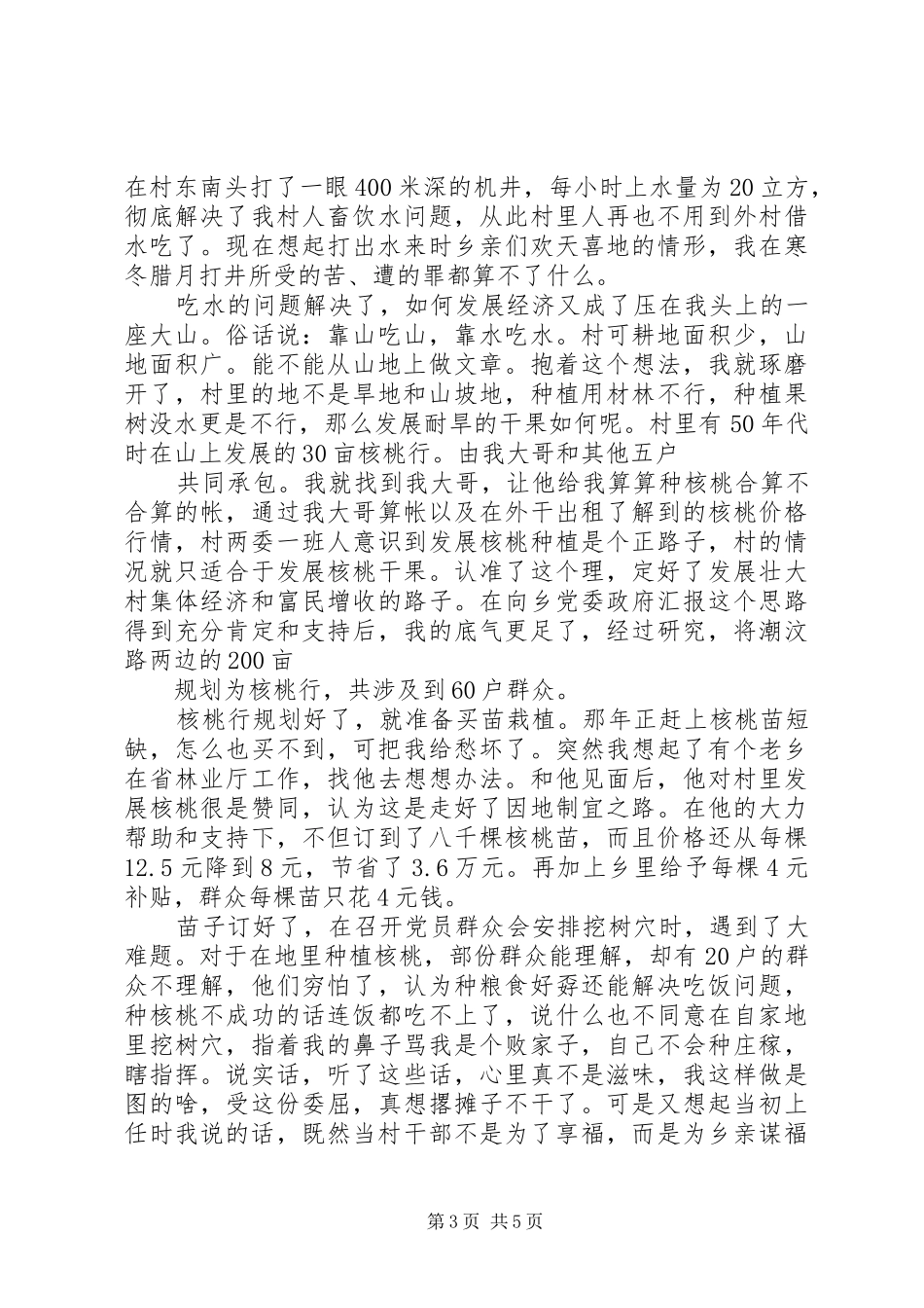 支部书记汇报发言材料致辞_第3页