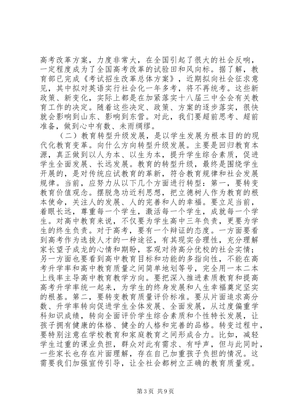 教育局长在市高中教育教学分析会发言_第3页