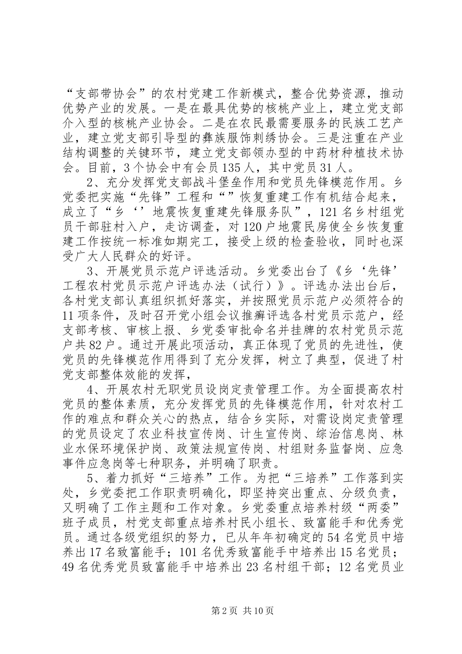 乡党建工作会发言材料提纲_第2页