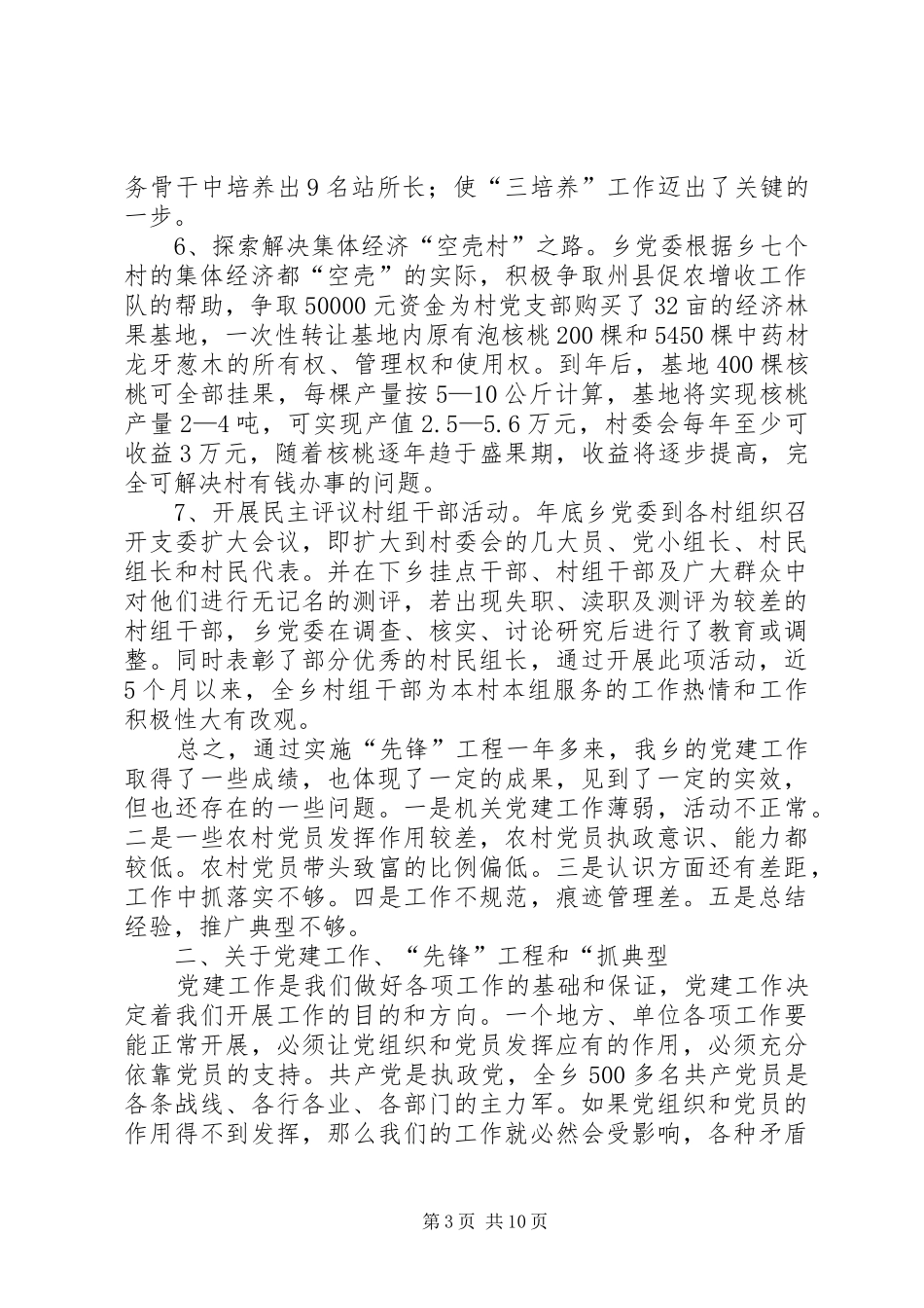 乡党建工作会发言材料提纲_第3页
