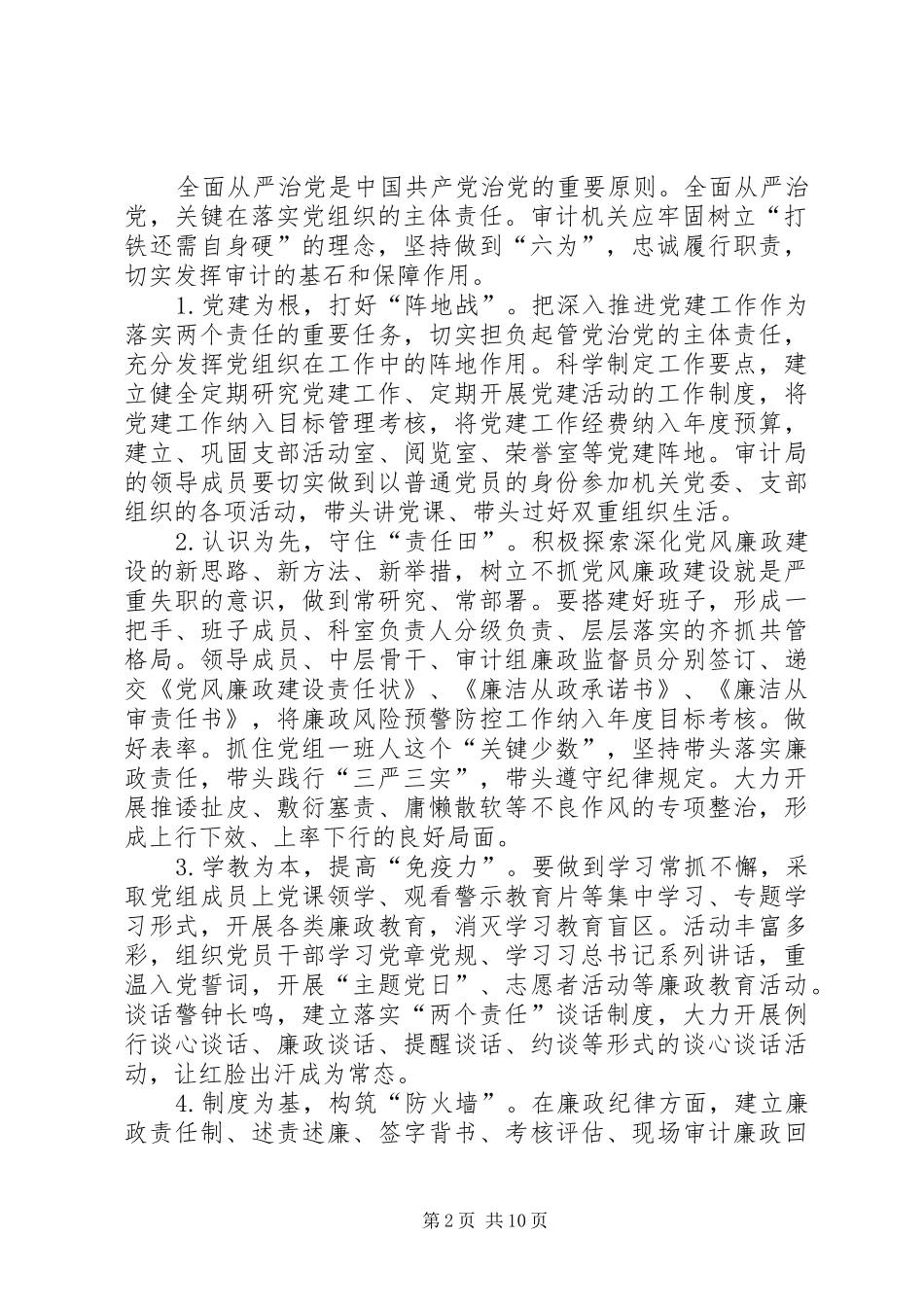 党的政治建设、从严治理、想信念、宗旨性质、担当作为、政治纪律和政治规矩及党性修养方面交流发言材料提纲_第2页