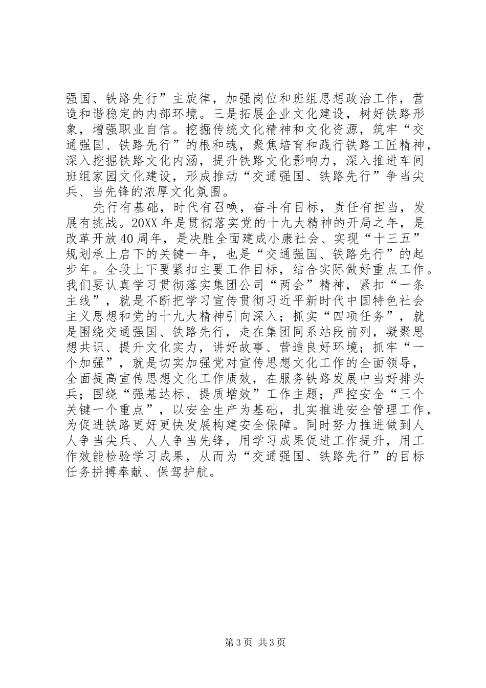 在“交通强国、铁路先行”新征程中走在前列当尖兵、当先锋主题发言稿_第3页