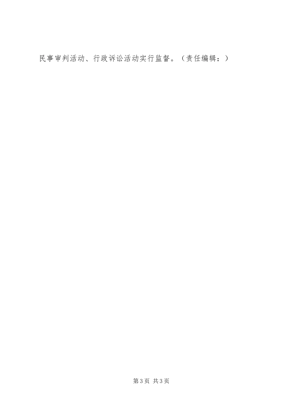 县金融系统预防职务犯罪演讲稿_第3页