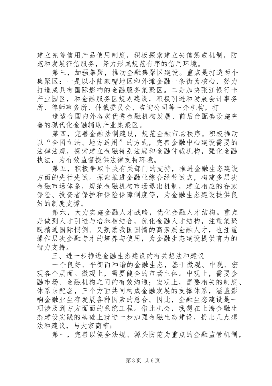 在金融论坛上的演讲稿_第3页