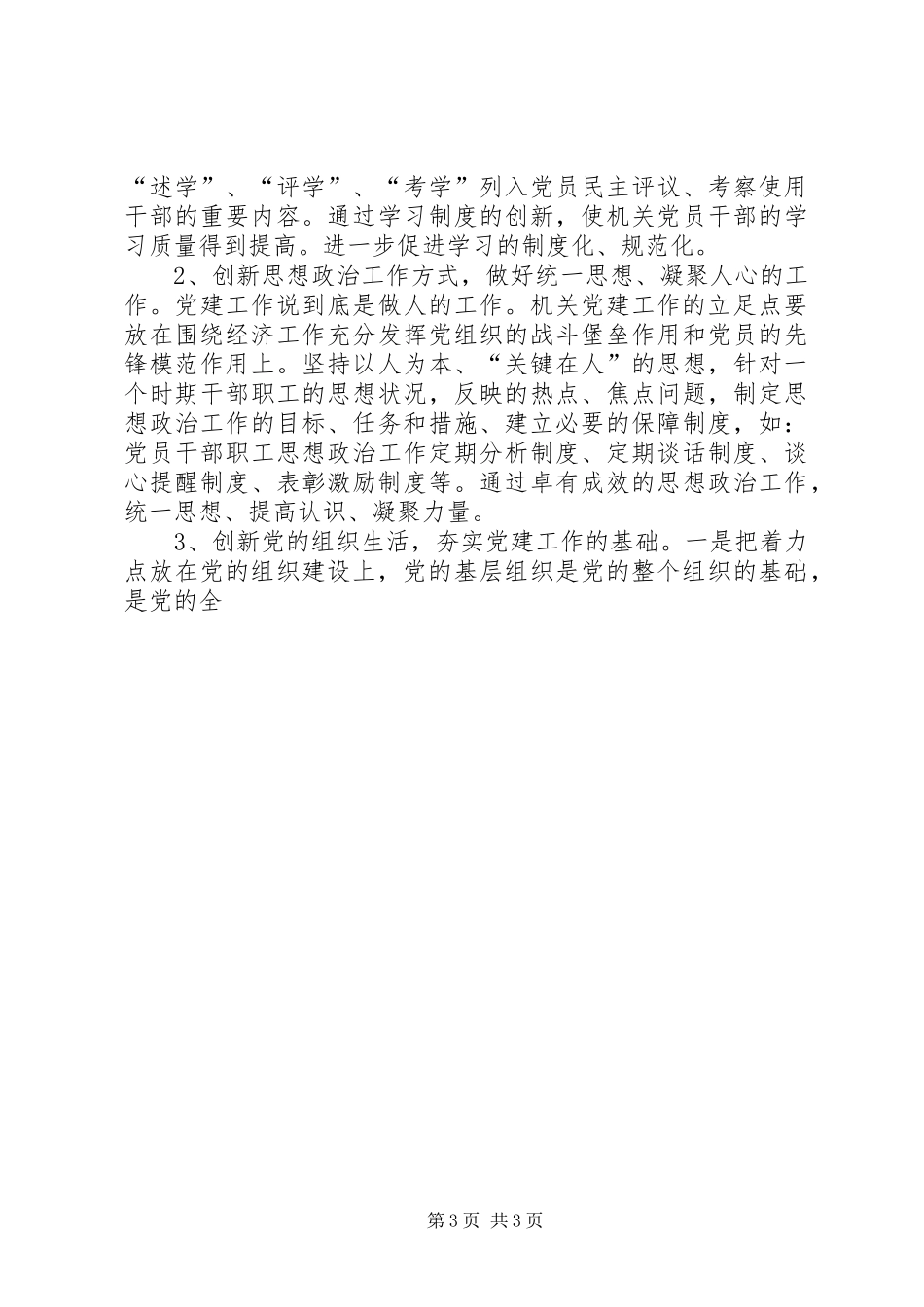 市直机关工委组织部部长在组织系统组工创新论坛上的发言材料致辞——浅谈机关党建工作创新_第3页