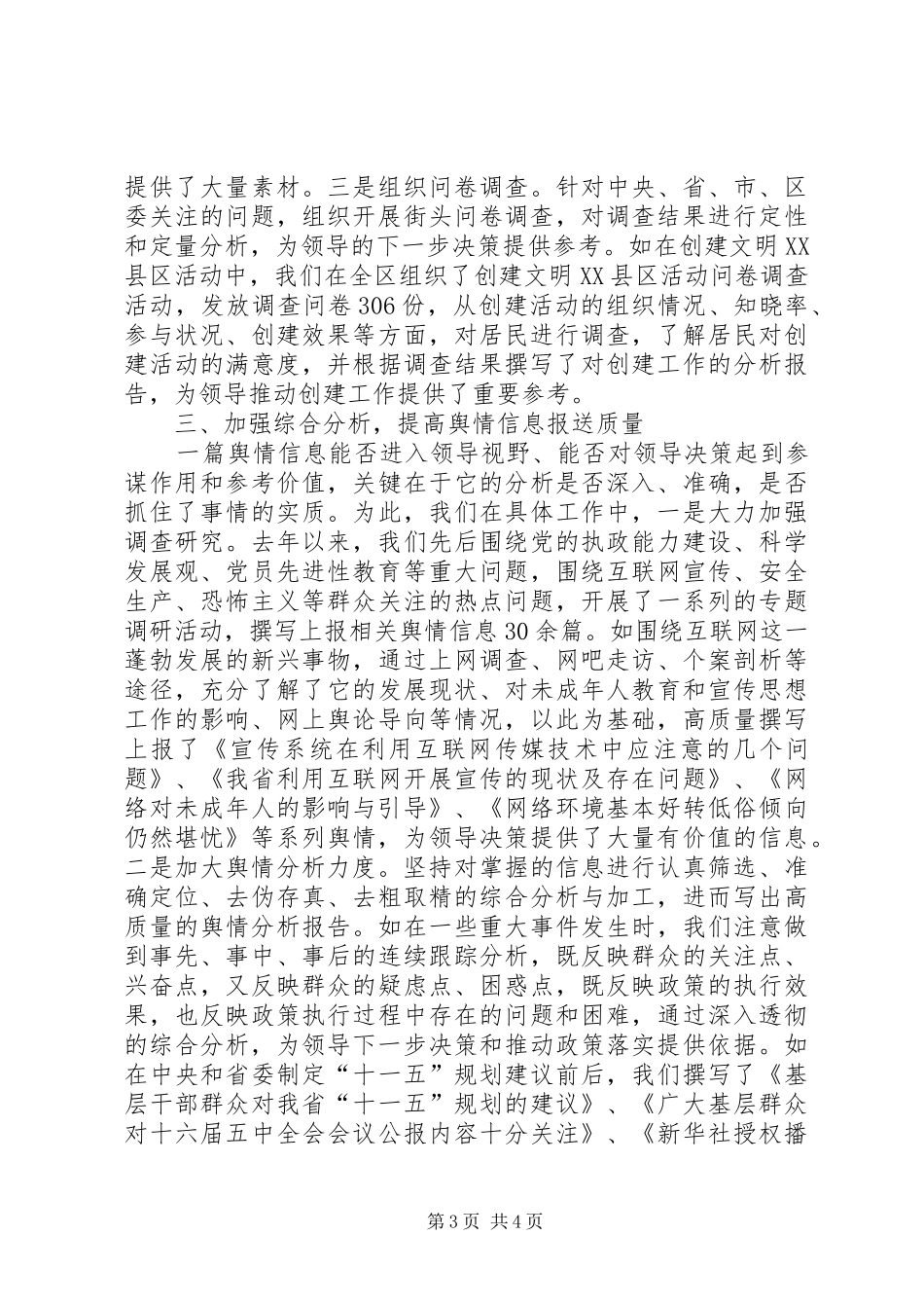 信息舆情调研工作现场经验交流暨研讨会议发言材料致辞_第3页