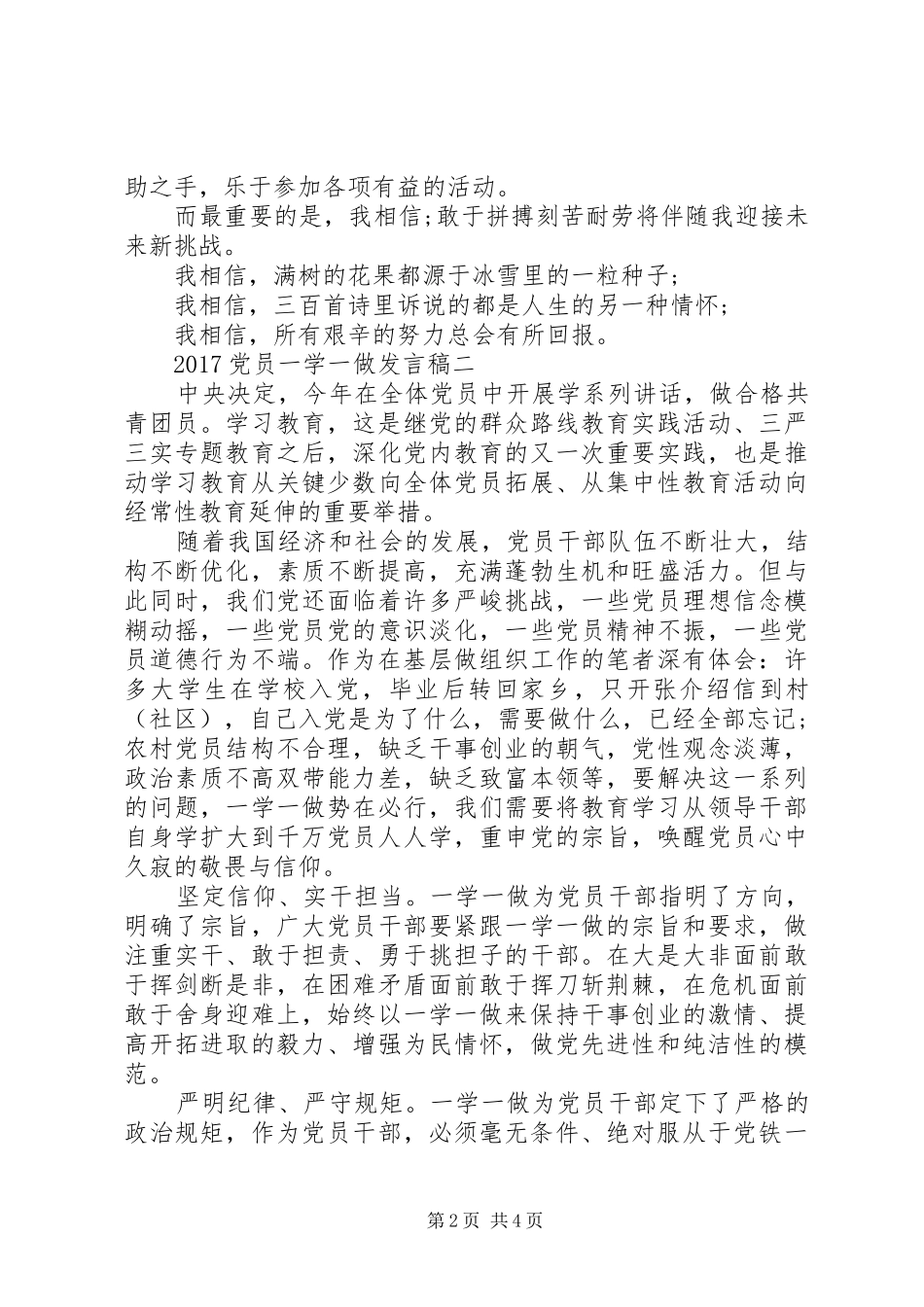 党员一学一做发言_第2页