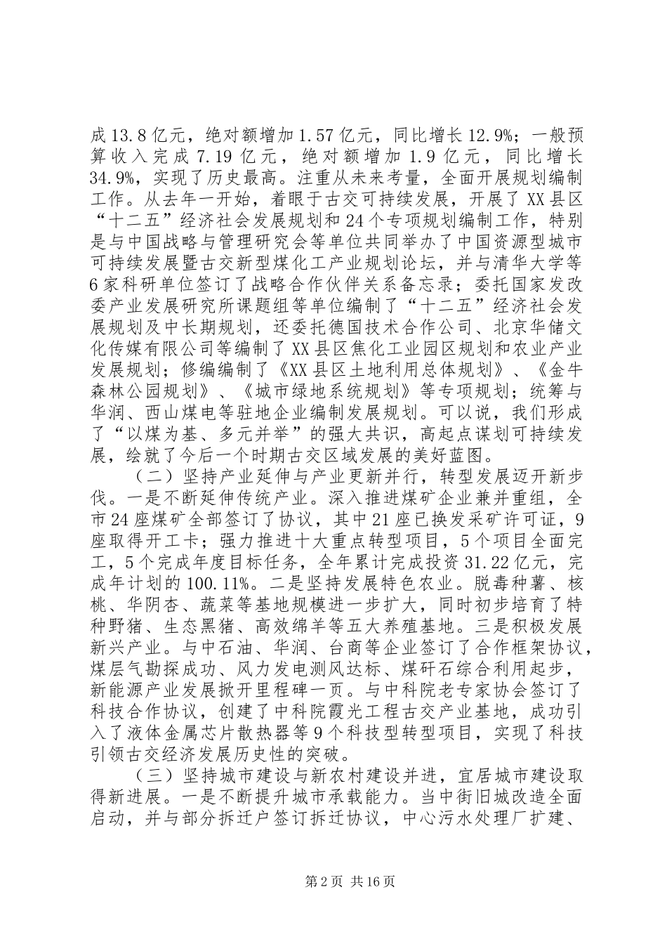 市经济工作大会发言_第2页