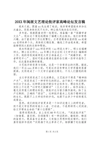 20XX年闽派文艺理论批评家高峰论坛发言