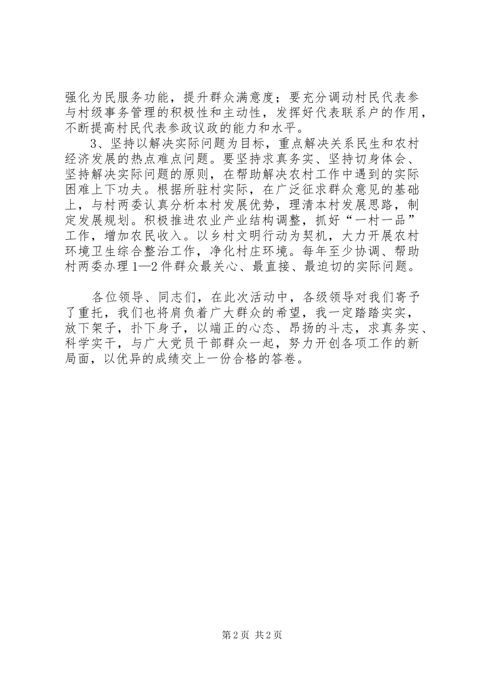 县三进三服务动员大会发言范文_第2页